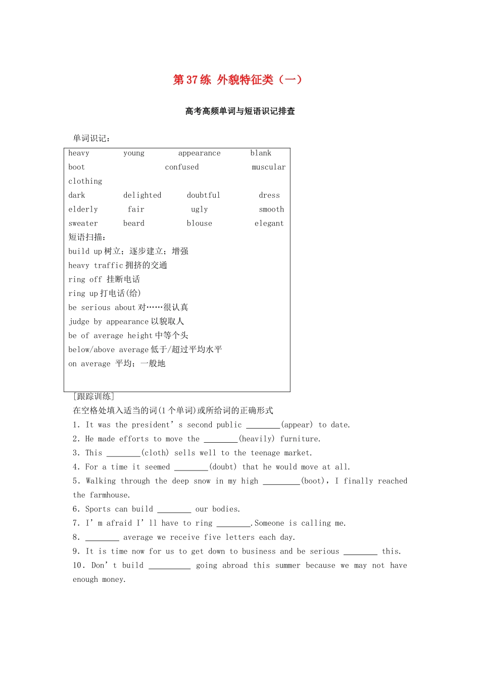 高考英语总复习 微专题训练 第37练 外貌特征类（一）试题_第1页