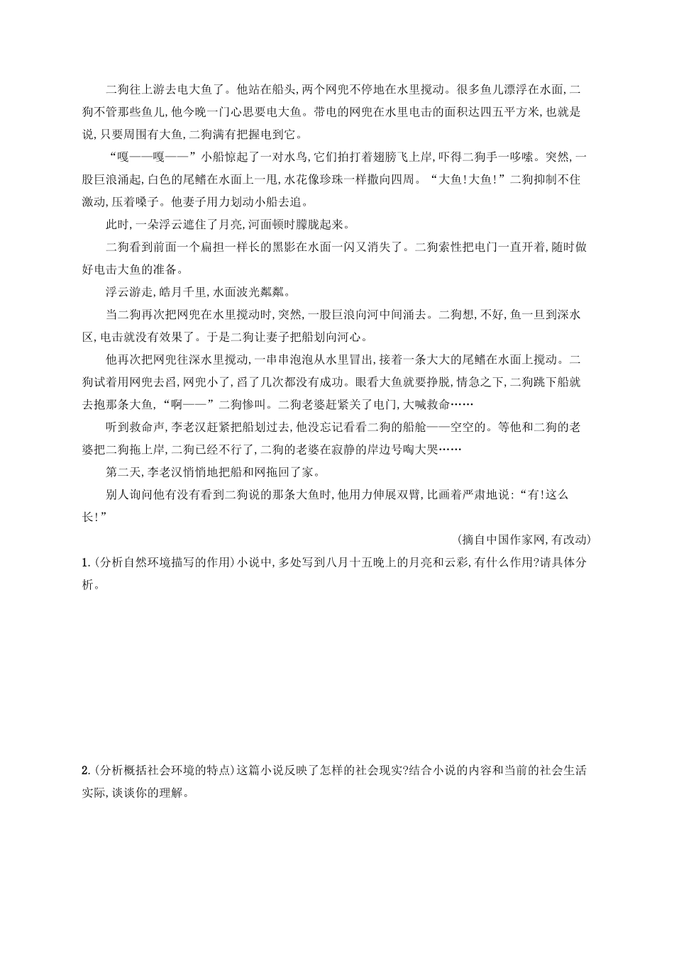 高考语文一轮复习 练案15 小说环境的三个考查角度（含解析）试题_第2页