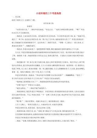 高考语文一轮复习 练案15 小说环境的三个考查角度（含解析）试题