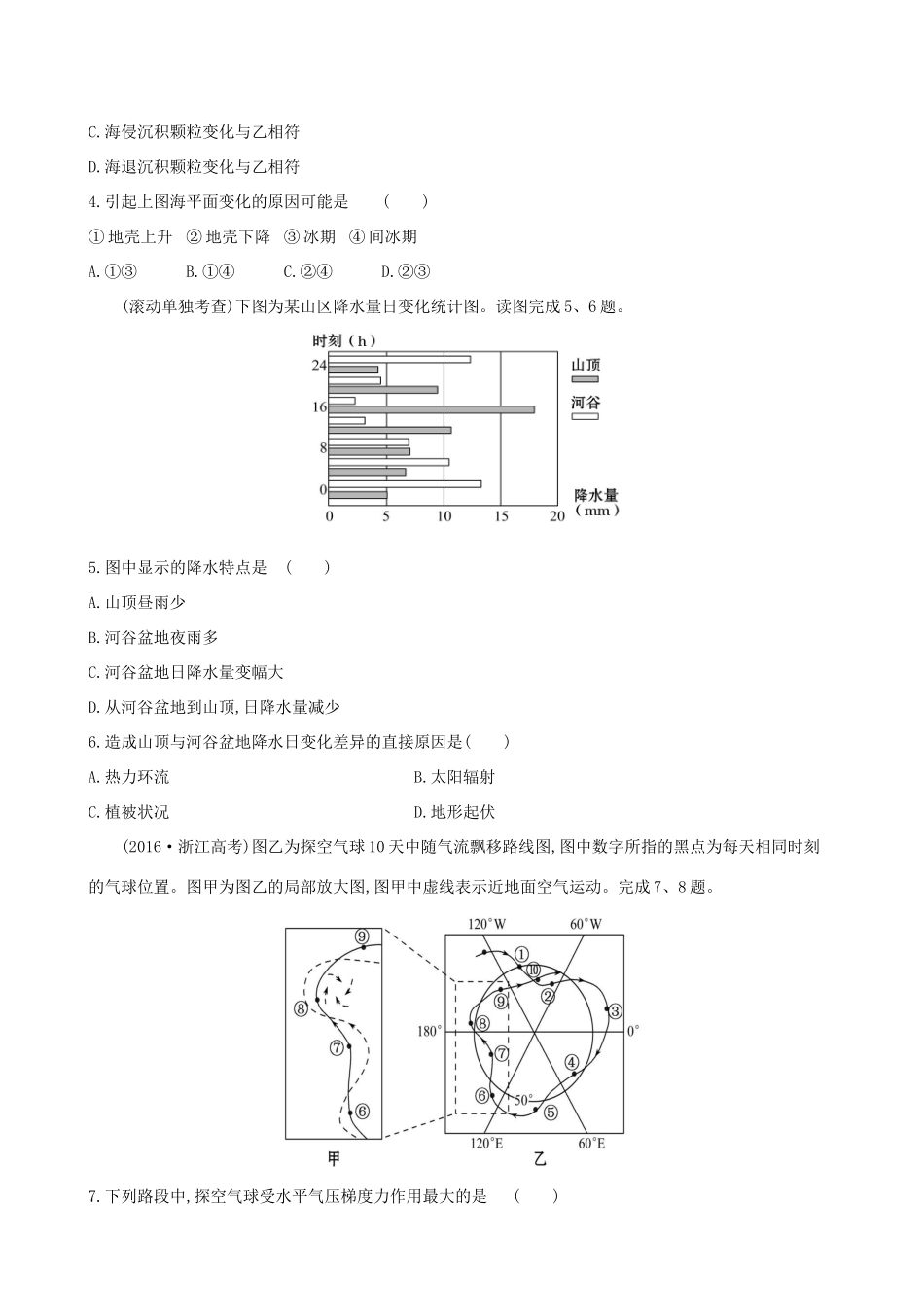 高考地理一轮复习 阶段滚动检测（二）-人教版高三地理试题_第2页