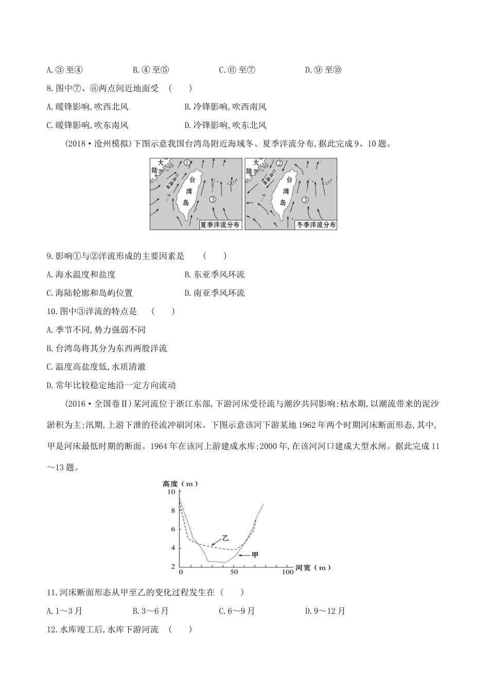 高考地理一轮复习 阶段滚动检测（二）-人教版高三地理试题_第3页