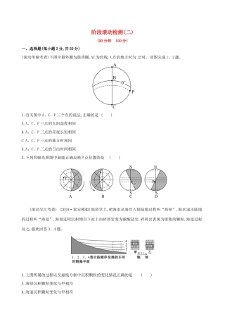 高考地理一轮复习 阶段滚动检测（二）-人教版高三地理试题