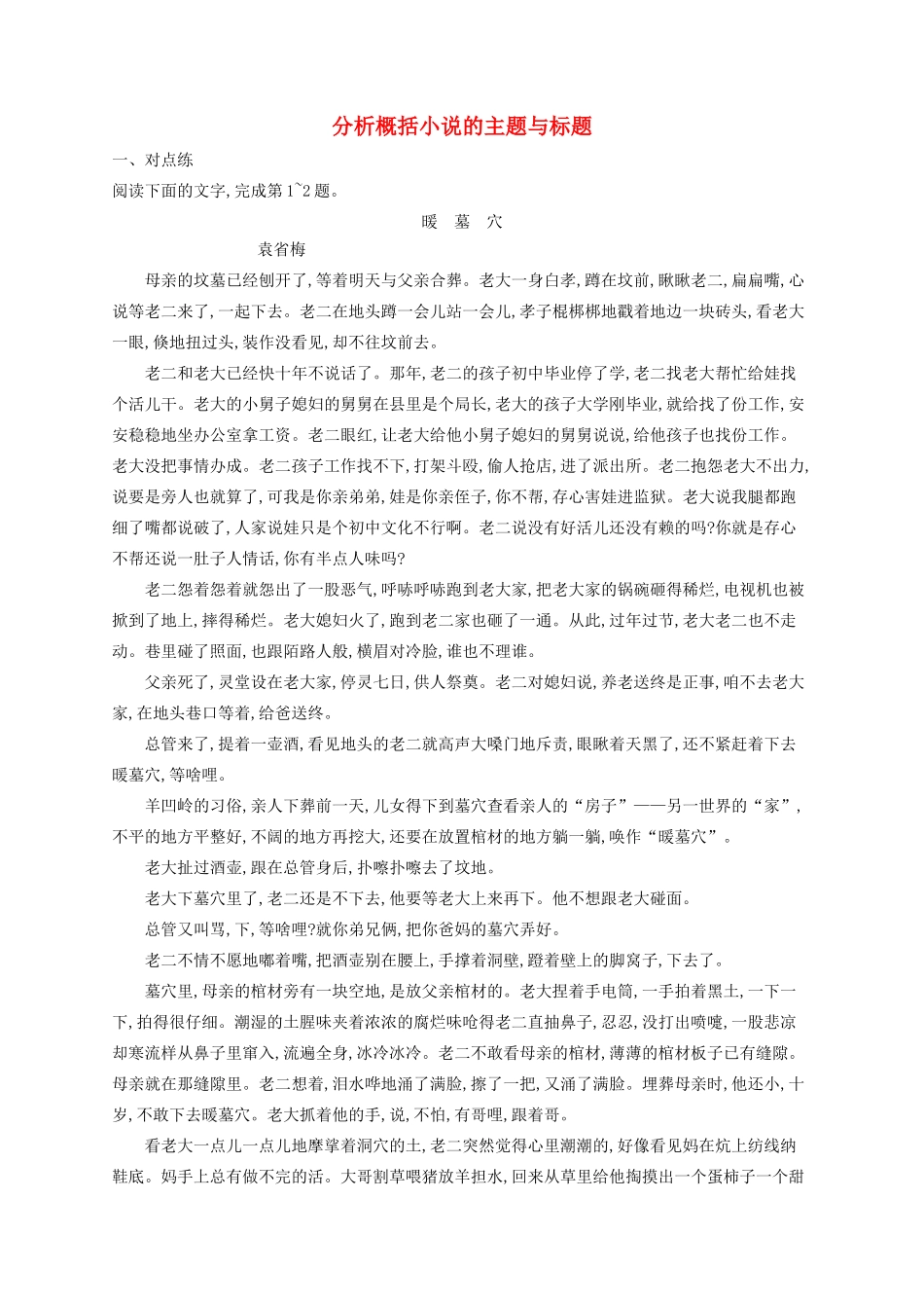 高考语文一轮复习 练案17 分析概括小说的主题与标题（含解析）试题_第1页