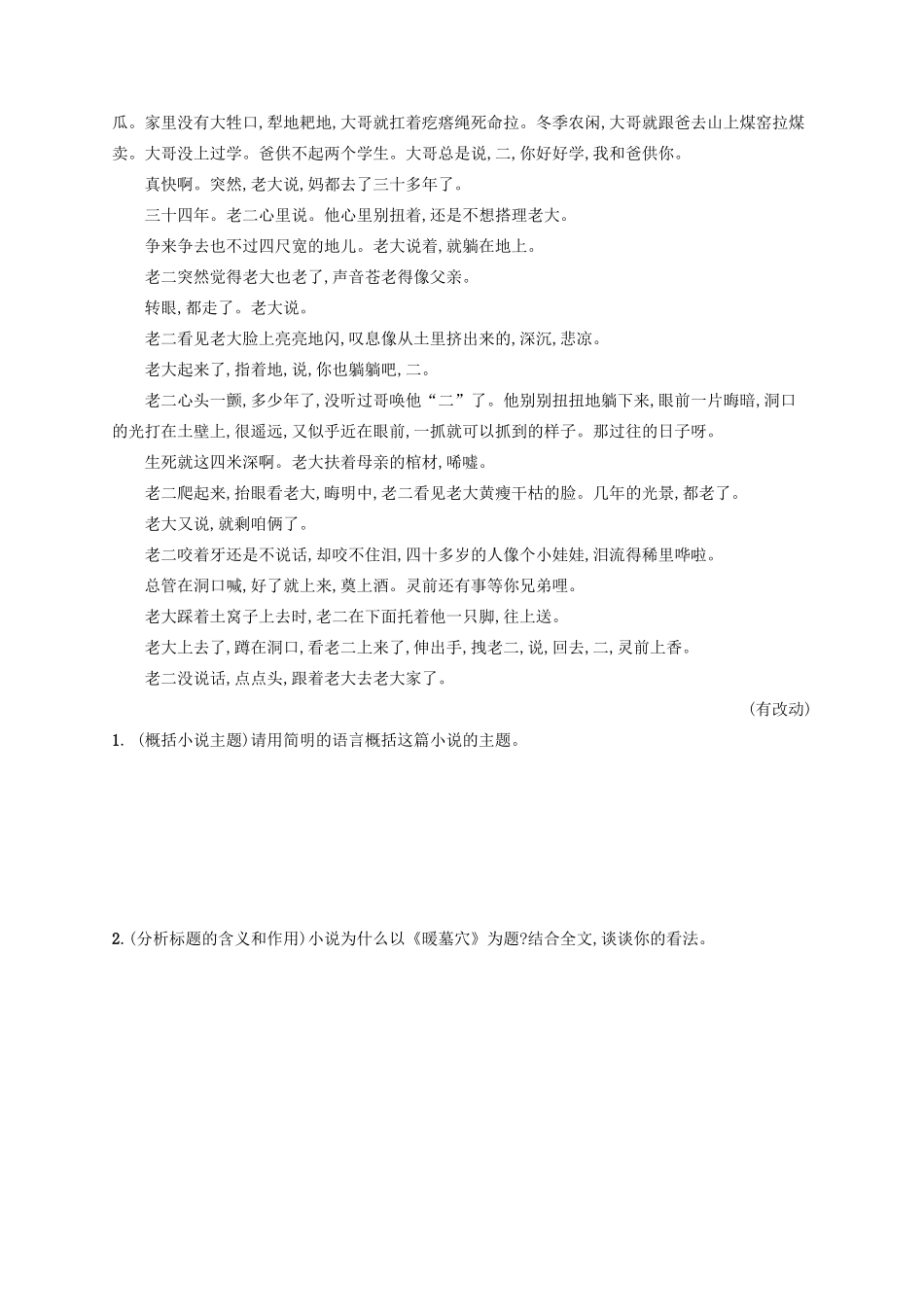 高考语文一轮复习 练案17 分析概括小说的主题与标题（含解析）试题_第2页