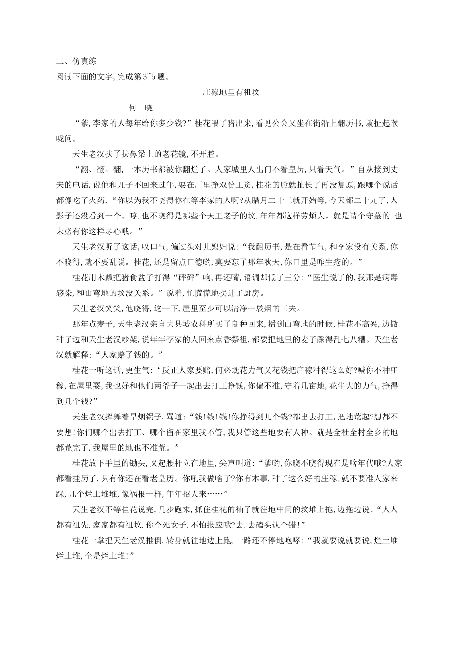 高考语文一轮复习 练案17 分析概括小说的主题与标题（含解析）试题_第3页