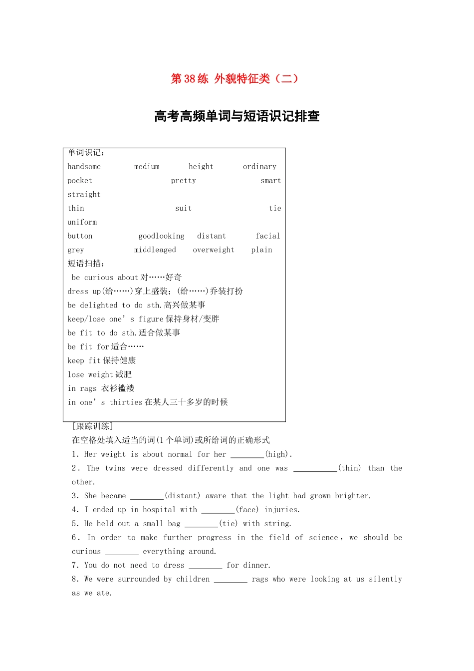 高考英语总复习 微专题训练 第38练 外貌特征类（二）试题_第1页