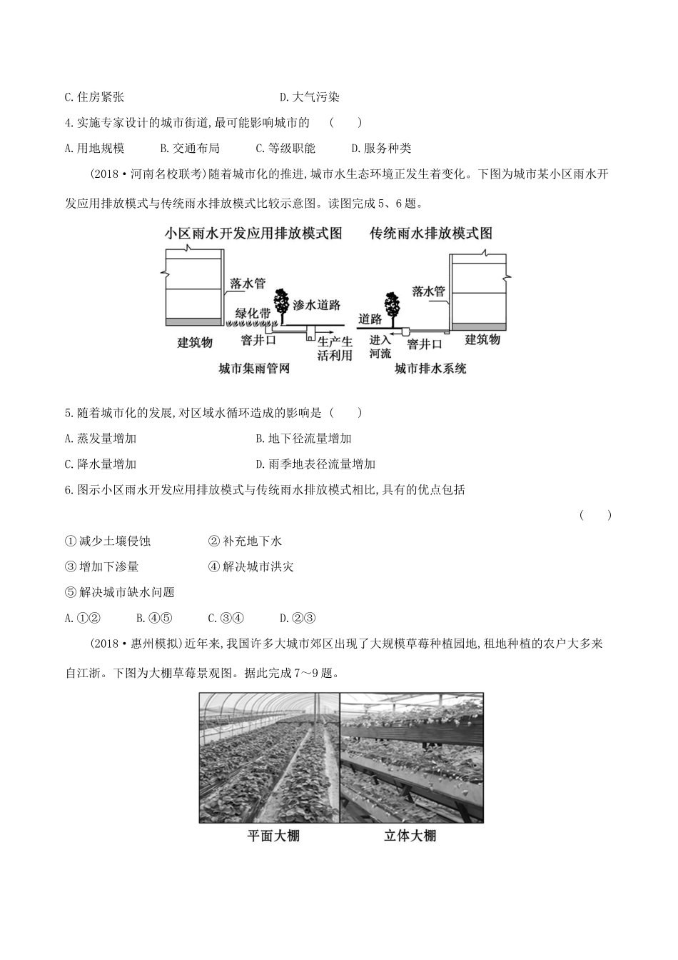 高考地理一轮复习 阶段滚动检测（四）-人教版高三地理试题_第2页