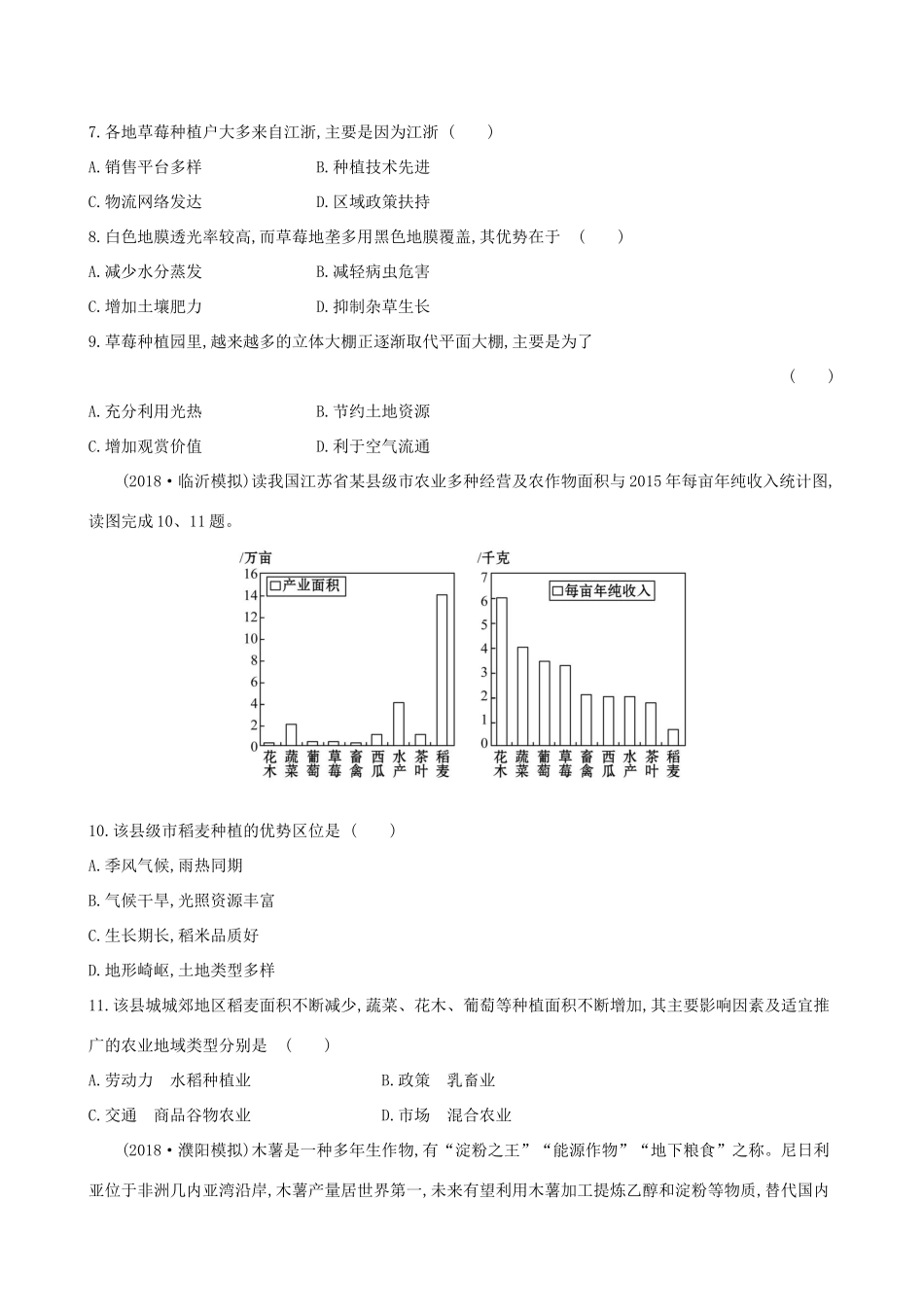 高考地理一轮复习 阶段滚动检测（四）-人教版高三地理试题_第3页
