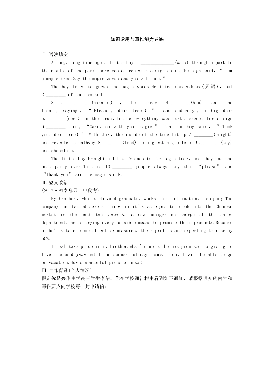 高考英语总复习 微专题训练 第39练 品行类试题_第2页