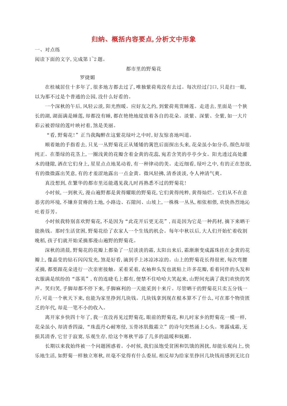 高考语文一轮复习 练案20 归纳、概括内容要点分析文中形象（含解析）试题_第1页