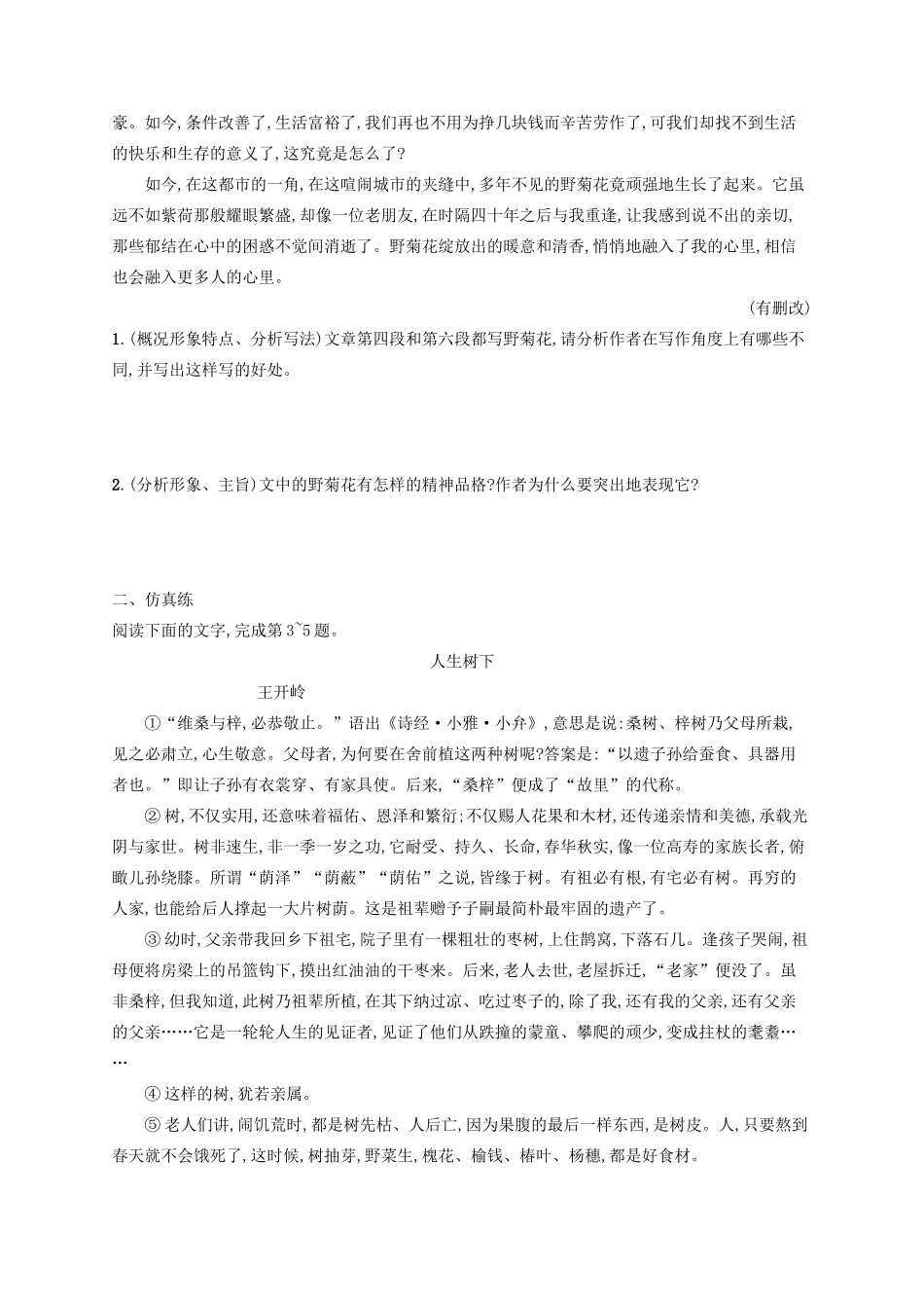 高考语文一轮复习 练案20 归纳、概括内容要点分析文中形象（含解析）试题_第2页