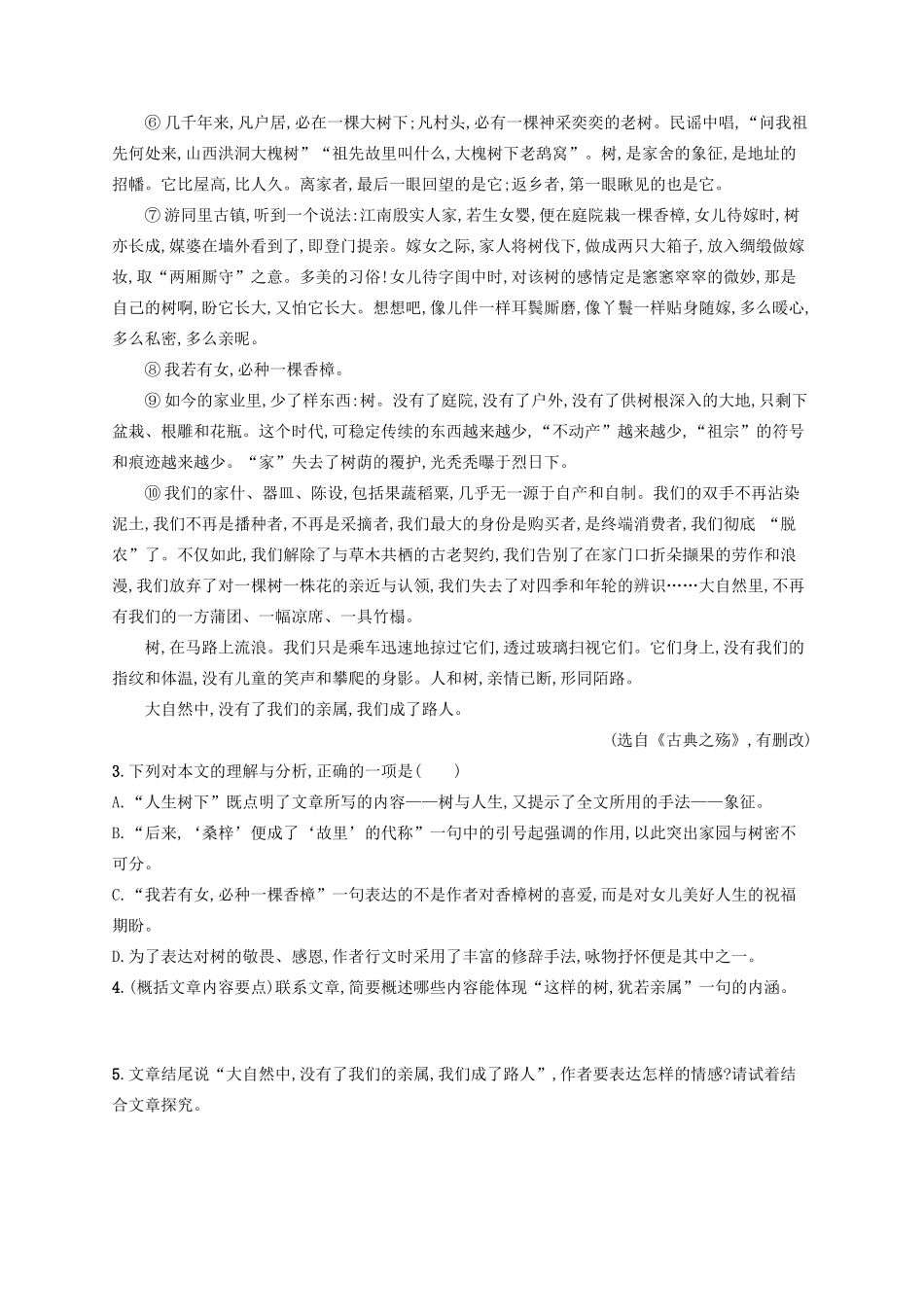 高考语文一轮复习 练案20 归纳、概括内容要点分析文中形象（含解析）试题_第3页
