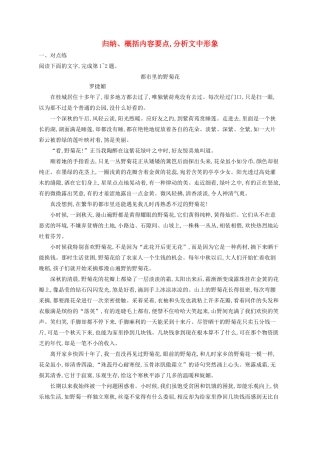 高考语文一轮复习 练案20 归纳、概括内容要点分析文中形象（含解析）试题