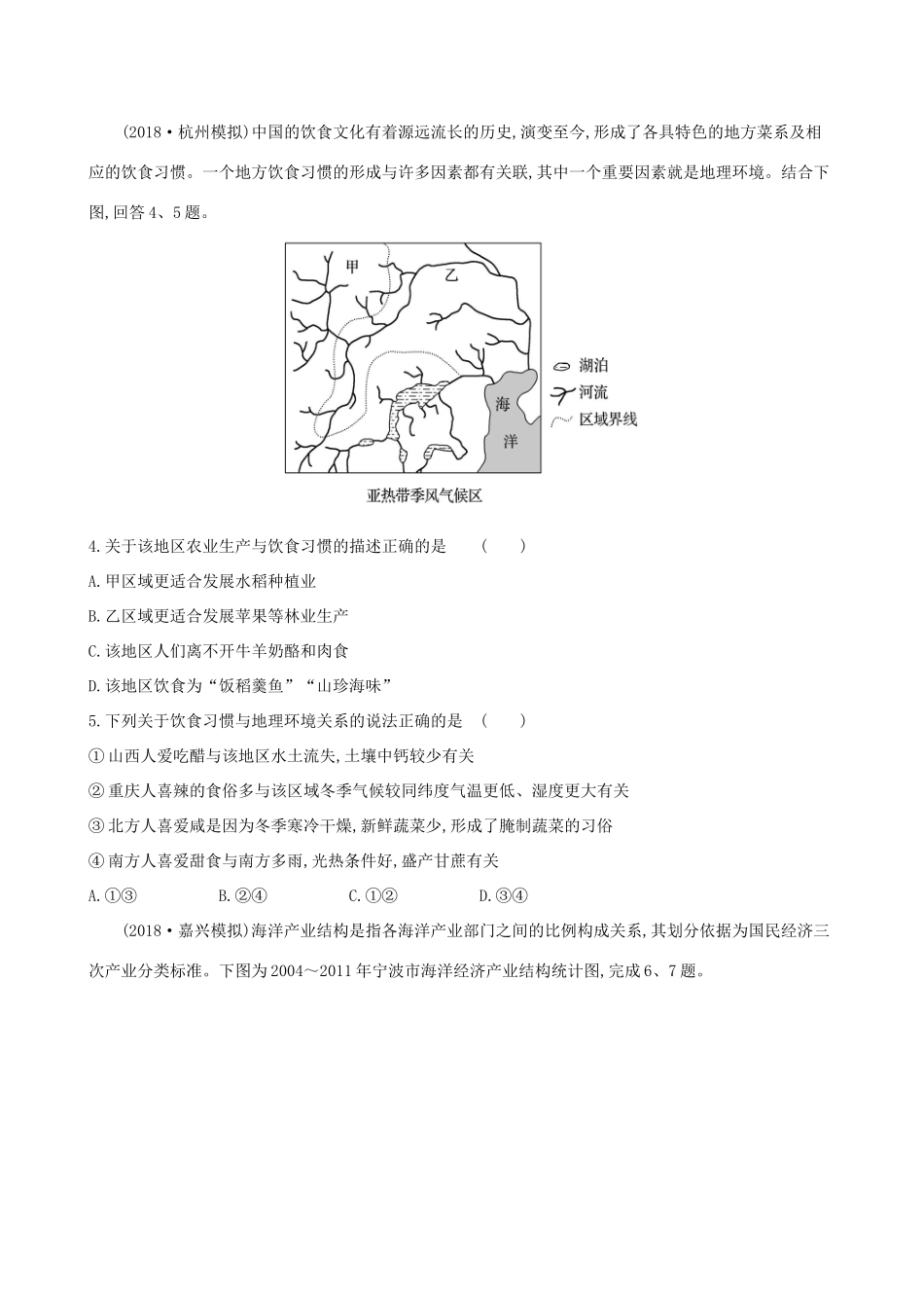高考地理一轮复习 阶段滚动检测（五）-人教版高三地理试题_第2页