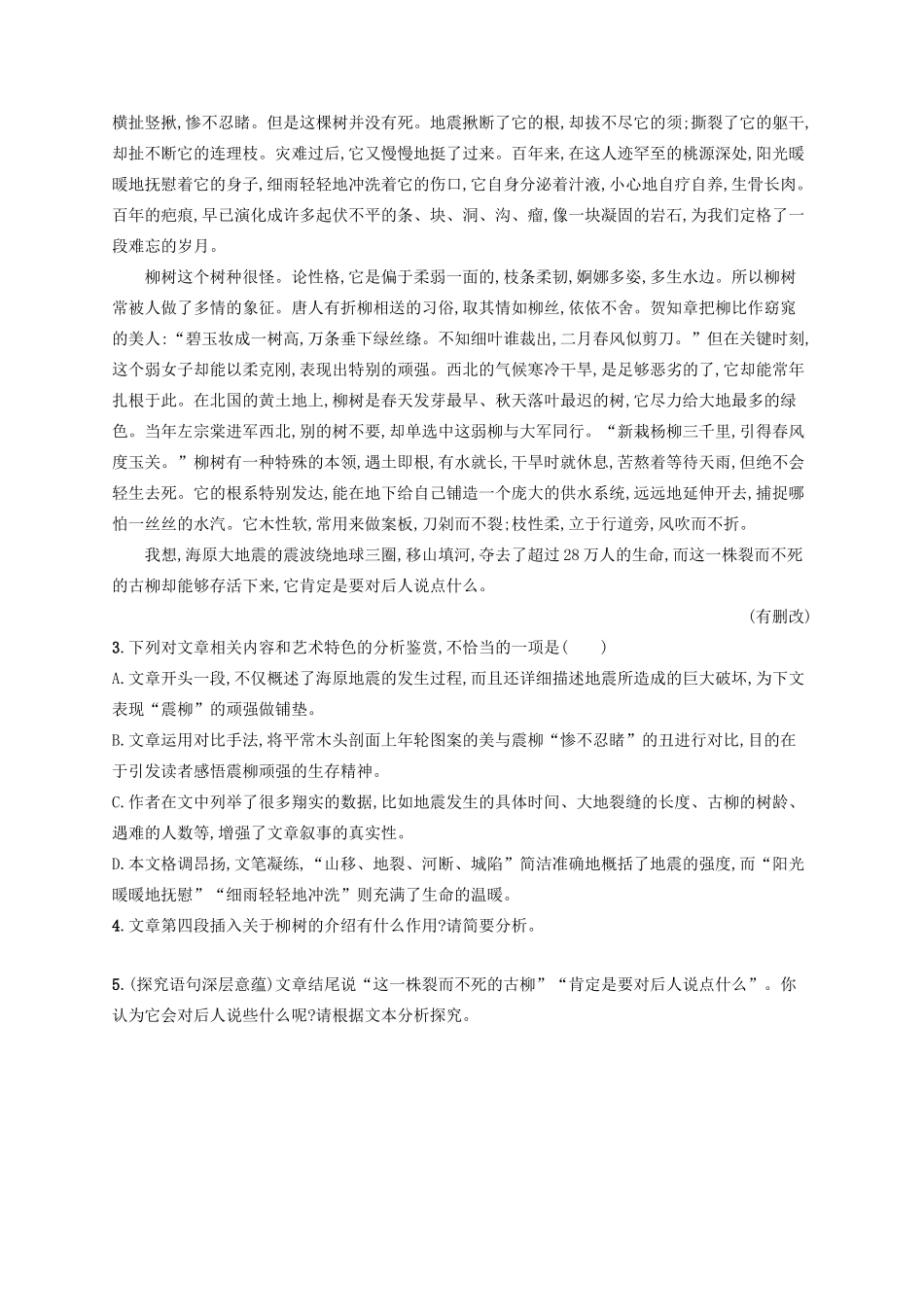 高考语文一轮复习 练案22 散文探究题的三个常考角度（含解析）试题_第3页