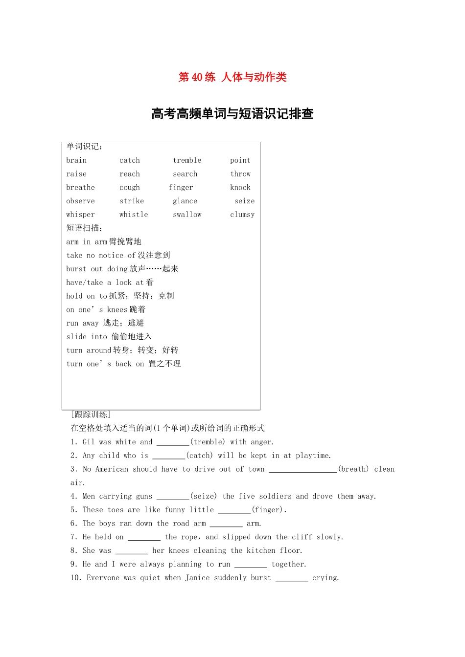 高考英语总复习 微专题训练 第40练 人体与动作类试题_第1页
