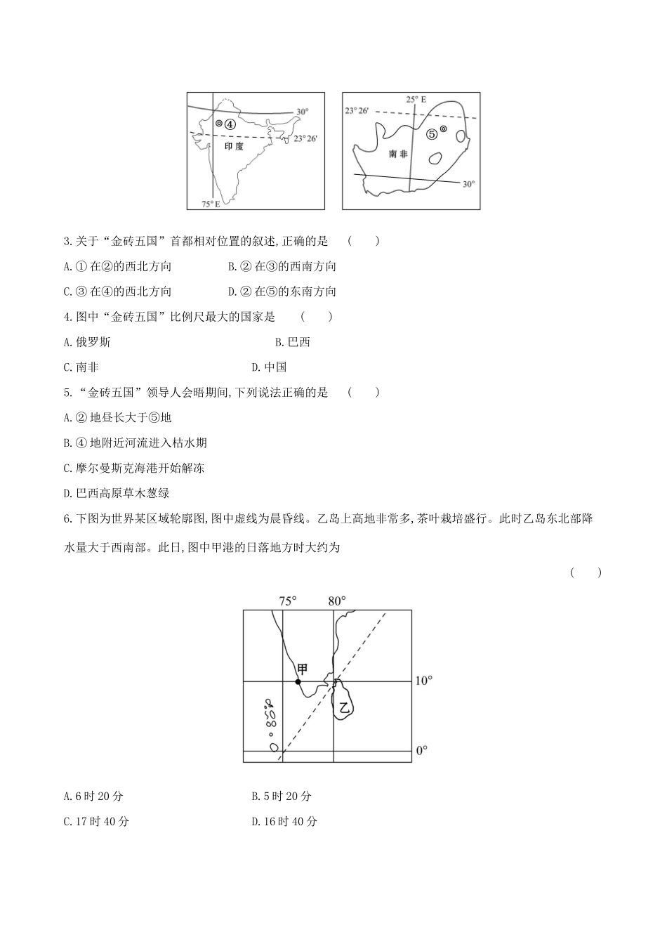 高考地理一轮复习 阶段滚动检测（一）-人教版高三地理试题_第2页