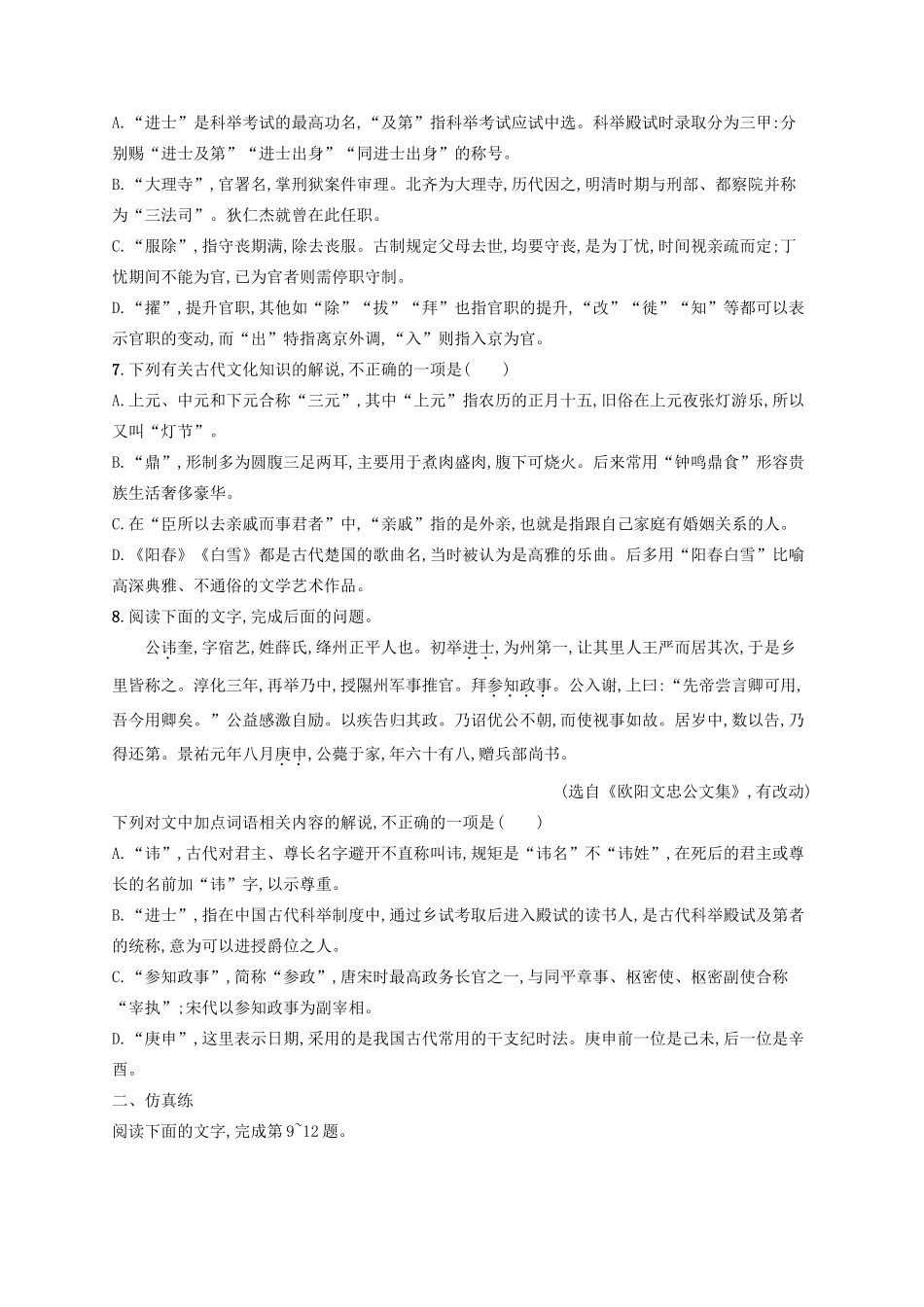 高考语文一轮复习 练案24 了解并掌握常见的古代文化知识（含解析）试题_第2页