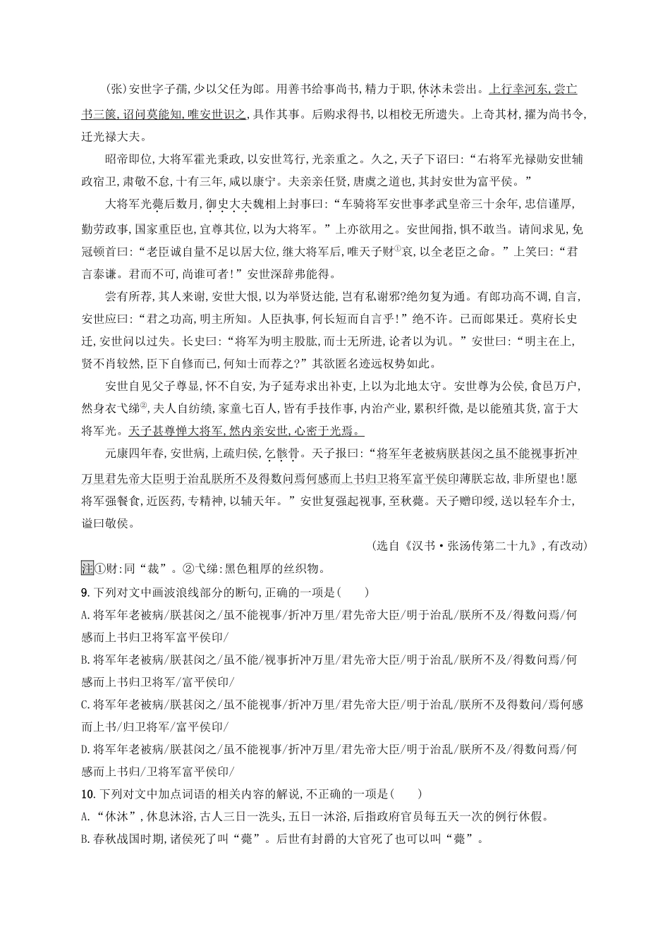 高考语文一轮复习 练案24 了解并掌握常见的古代文化知识（含解析）试题_第3页
