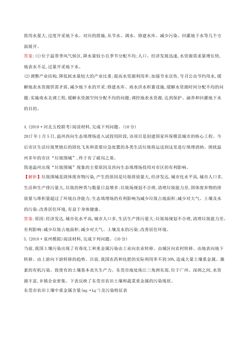 高考地理一轮复习 选考 环境保护单元质量评估-人教版高三地理试题_第3页