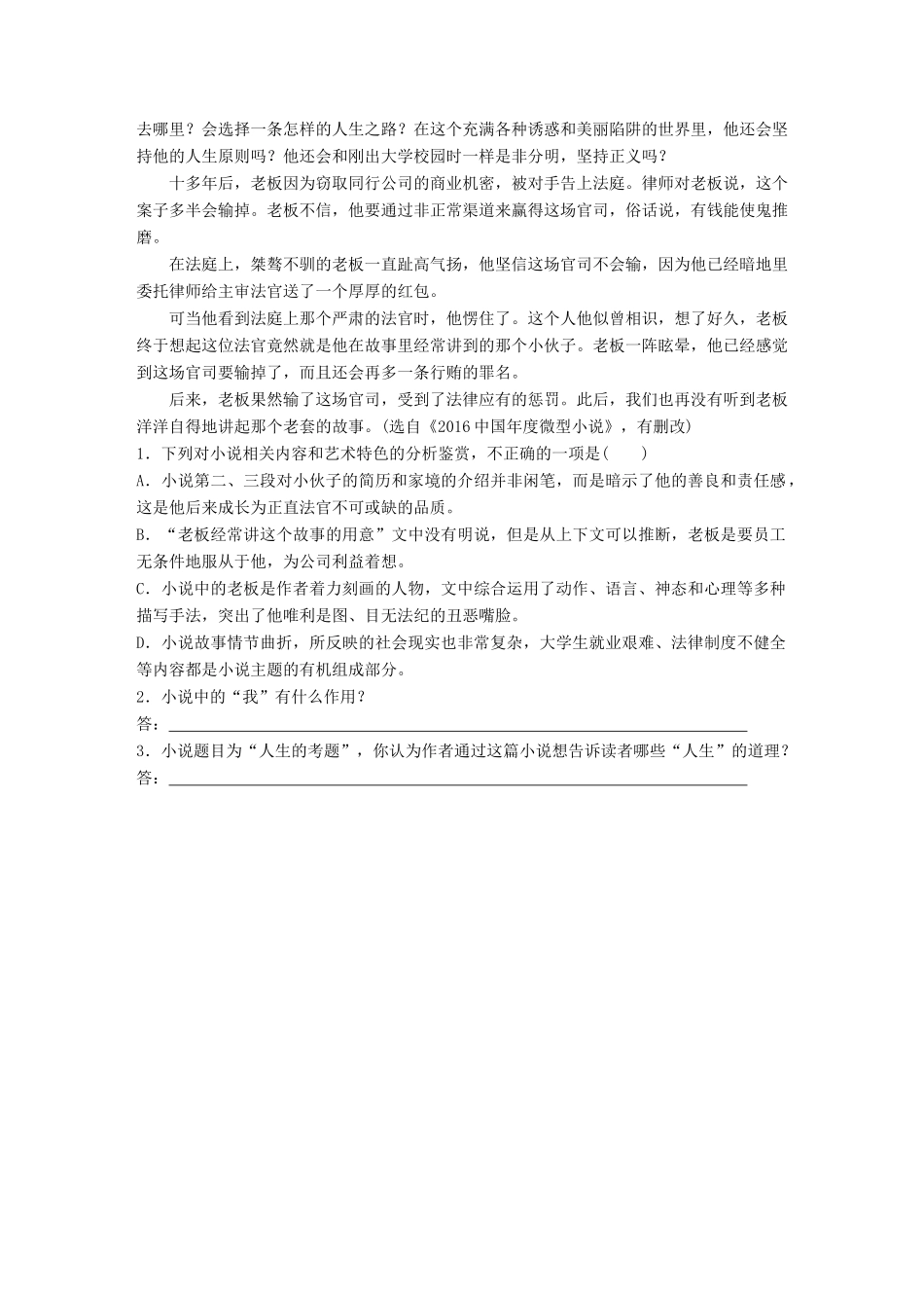 高考语文一轮复习 精选提分专练 第三练 文学类文本阅读-小说类阅读 专题三 主题突破 主题一 社会沉思试题_第2页