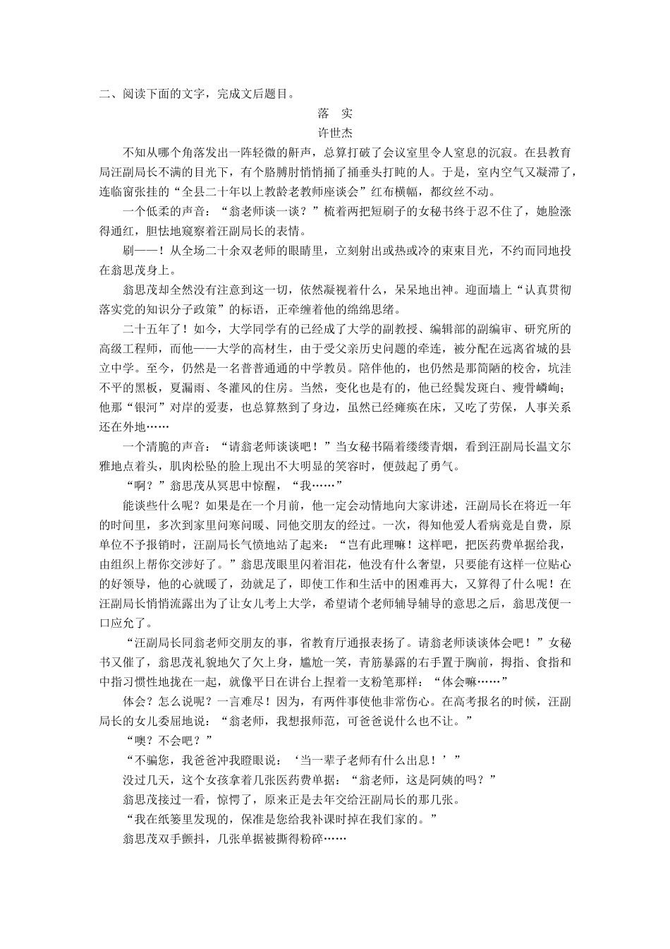 高考语文一轮复习 精选提分专练 第三练 文学类文本阅读-小说类阅读 专题三 主题突破 主题一 社会沉思试题_第3页