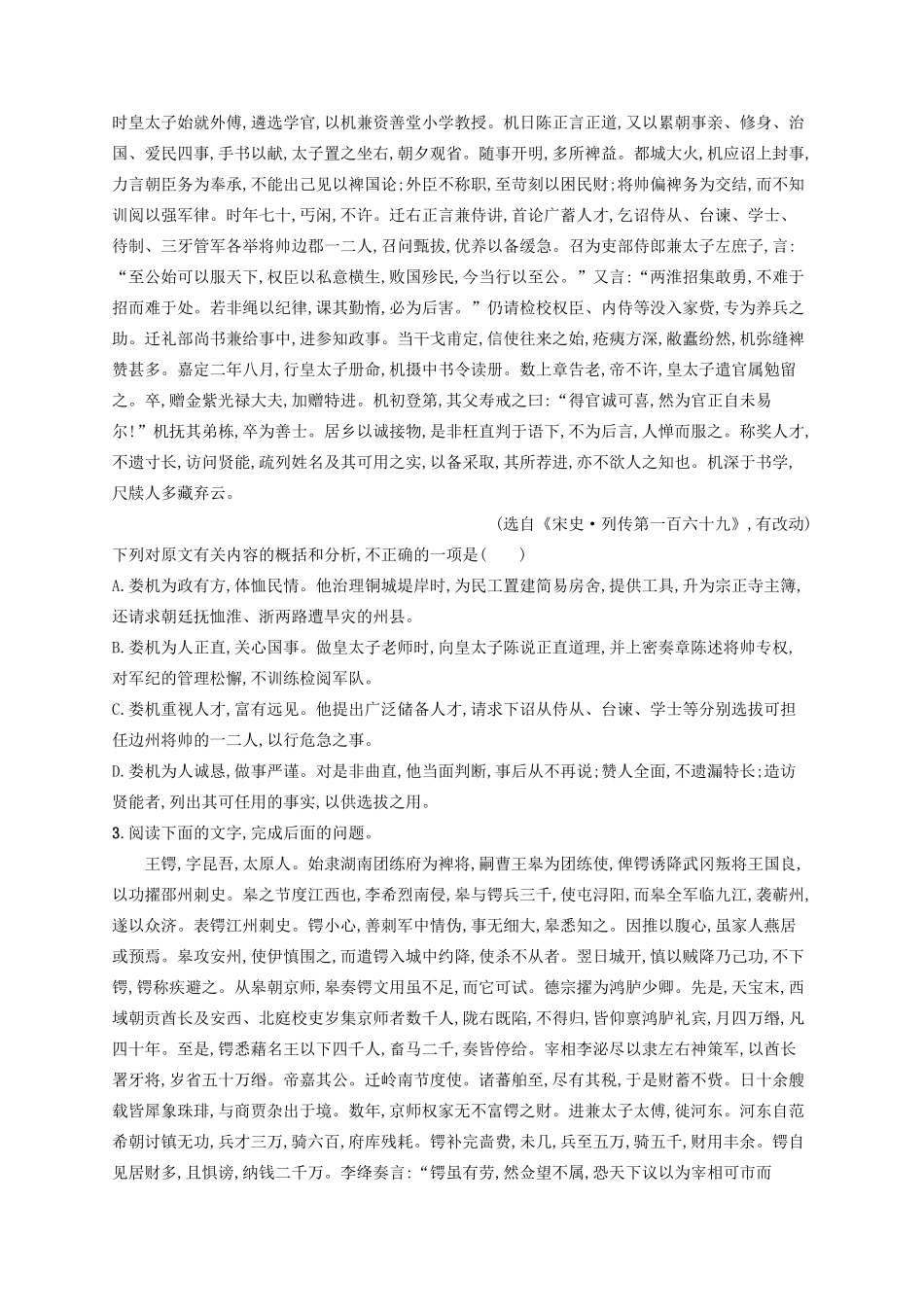 高考语文一轮复习 练案25 文言文的归纳概括与分析综合（含解析）试题_第2页