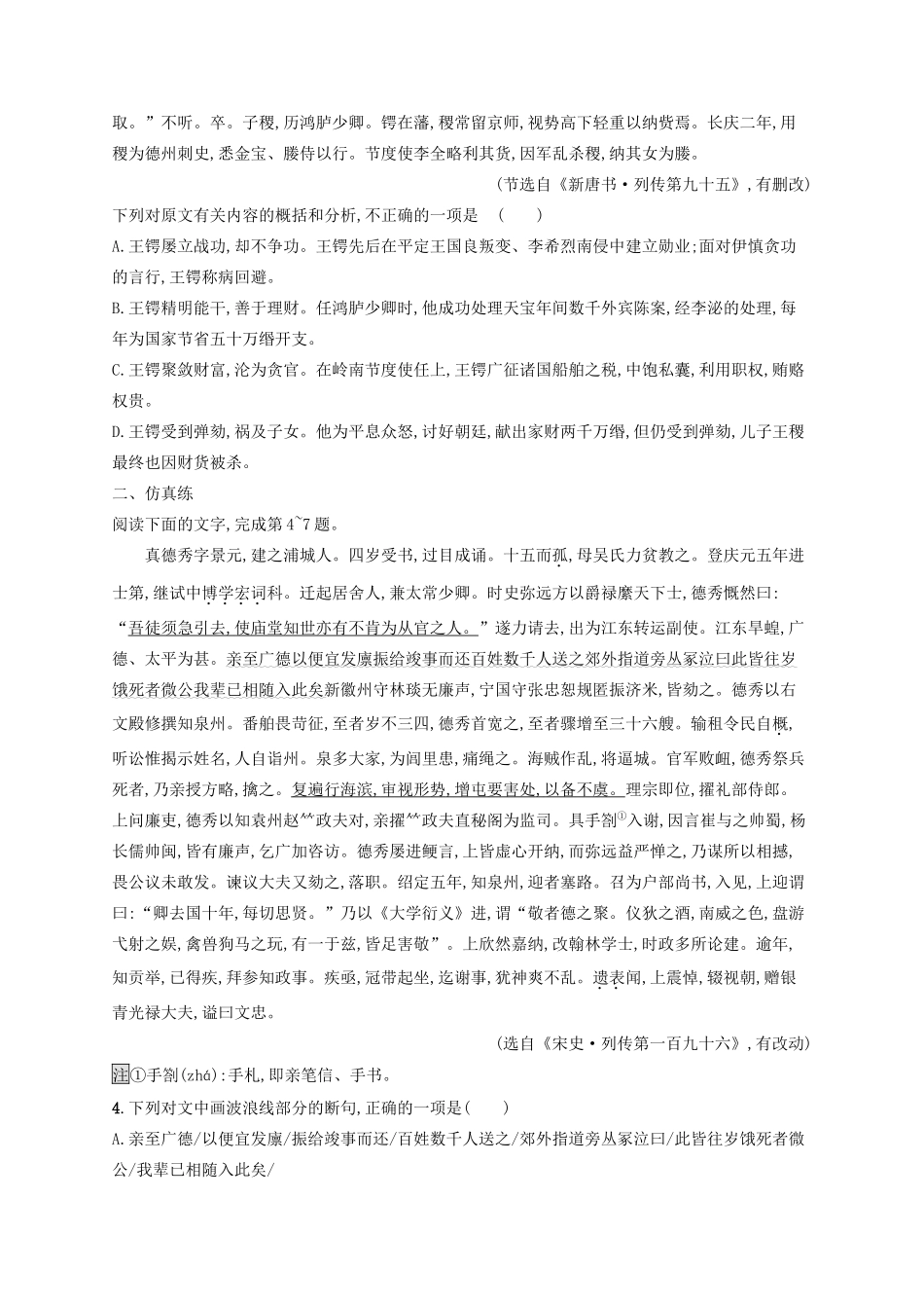 高考语文一轮复习 练案25 文言文的归纳概括与分析综合（含解析）试题_第3页