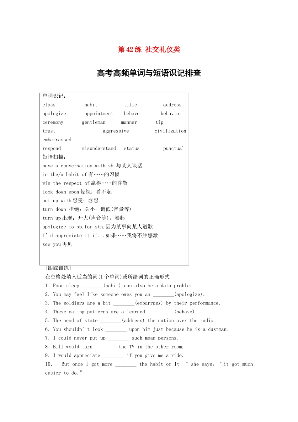 高考英语总复习 微专题训练 第42练 社交礼仪类试题_第1页
