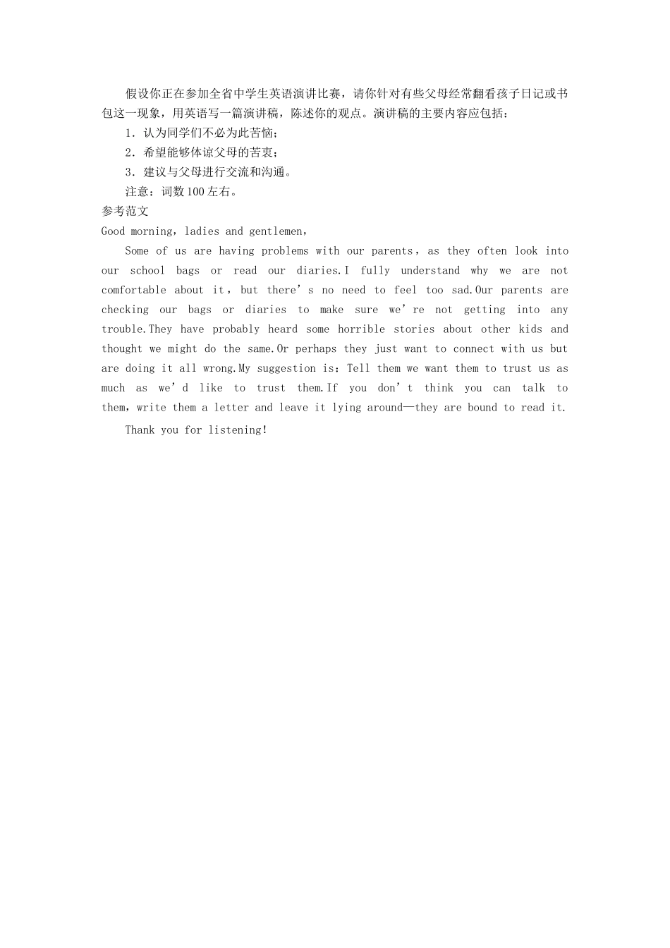 高考英语总复习 微专题训练 第42练 社交礼仪类试题_第3页