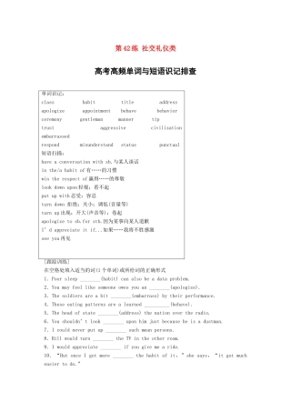 高考英语总复习 微专题训练 第42练 社交礼仪类试题