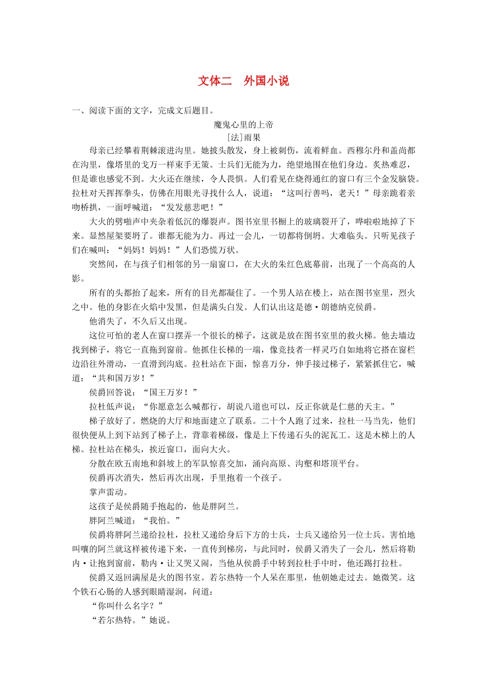高考语文一轮复习 精选提分专练 第三练 文学类文本阅读-小说类阅读 专题一 文本突破 文体二 外国小说试题_第1页