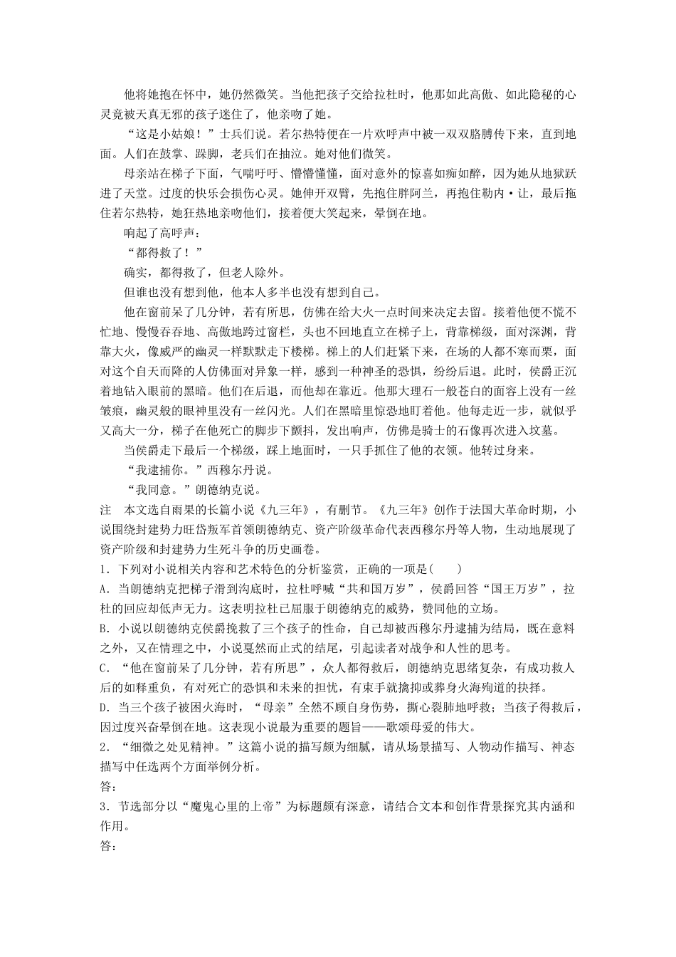 高考语文一轮复习 精选提分专练 第三练 文学类文本阅读-小说类阅读 专题一 文本突破 文体二 外国小说试题_第2页