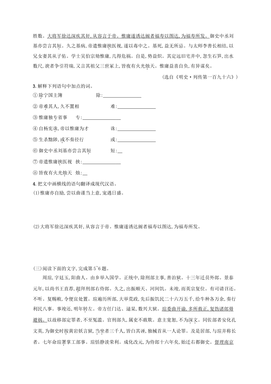 高考语文一轮复习 练案26 常见文言实词含义的理解与翻译（含解析）试题_第2页