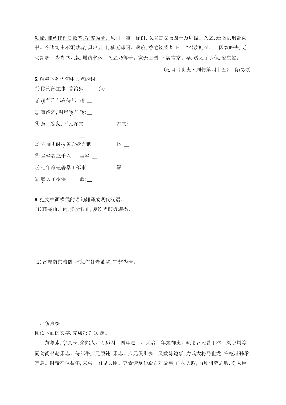 高考语文一轮复习 练案26 常见文言实词含义的理解与翻译（含解析）试题_第3页