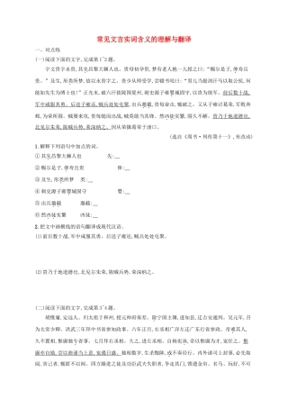高考语文一轮复习 练案26 常见文言实词含义的理解与翻译（含解析）试题