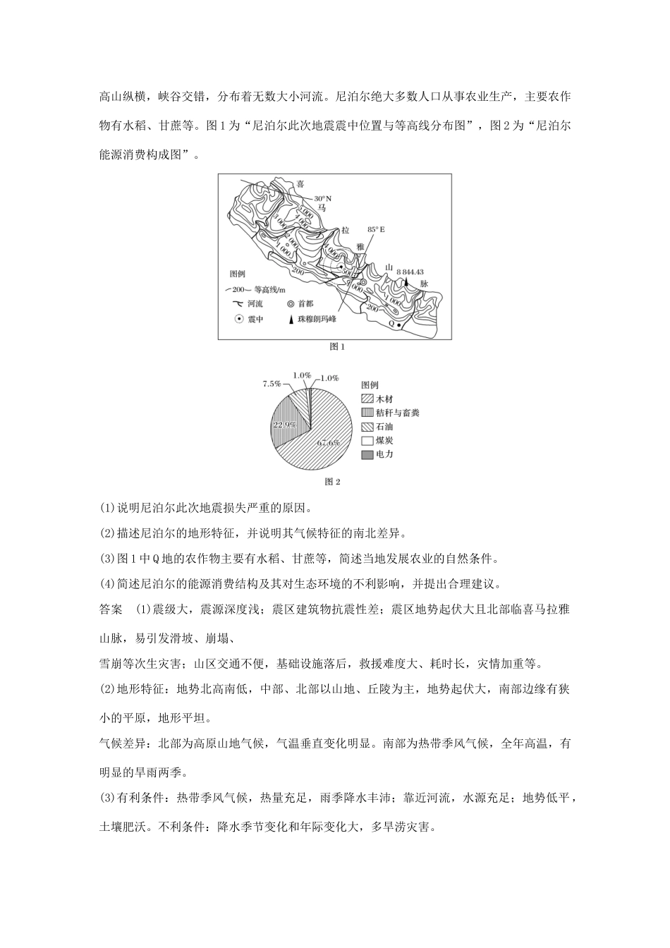 高考地理总复习 精准提分练：大题规范练（八）-人教版高三地理试题_第2页