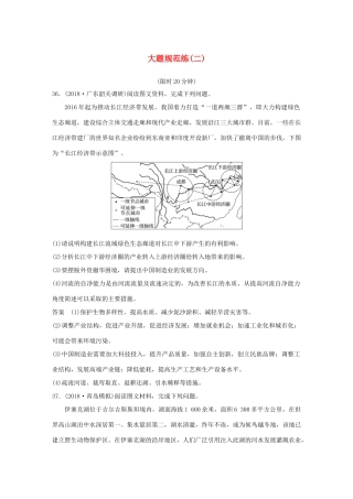 高考地理总复习 精准提分练：大题规范练（二）-人教版高三地理试题