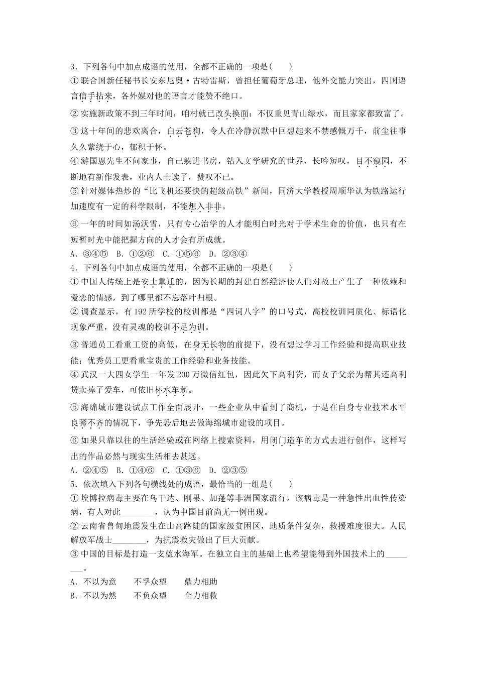 高考语文一轮复习 精选提分专练 第三轮 基础专项练19 成语试题_第2页