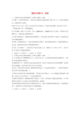 高考语文一轮复习 精选提分专练 第三轮 基础专项练19 成语试题