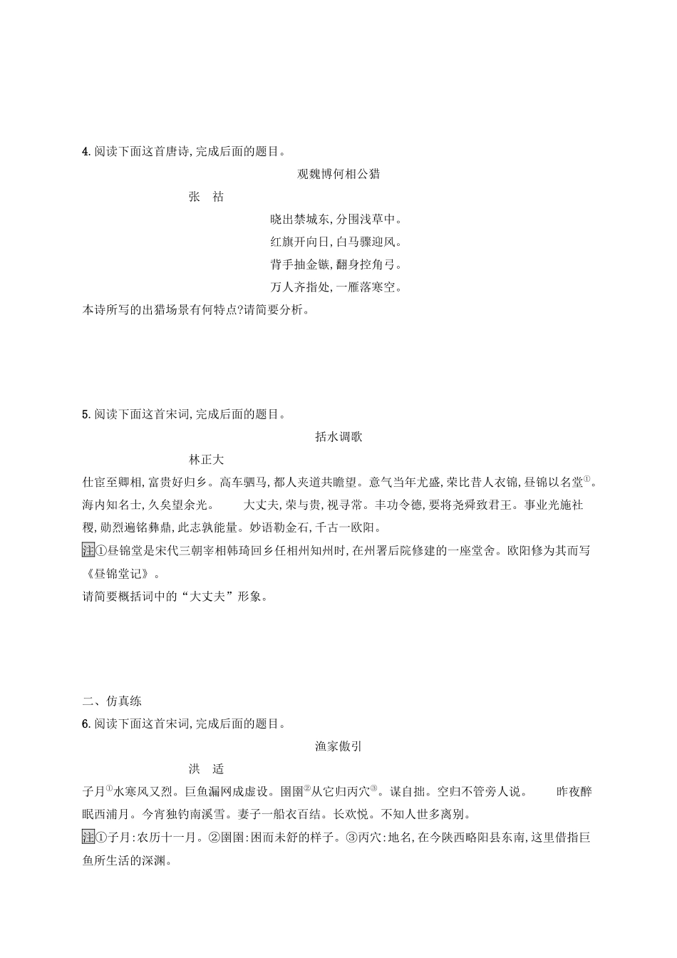 高考语文一轮复习 练案29 鉴赏古代诗歌的形象（含解析）试题_第2页