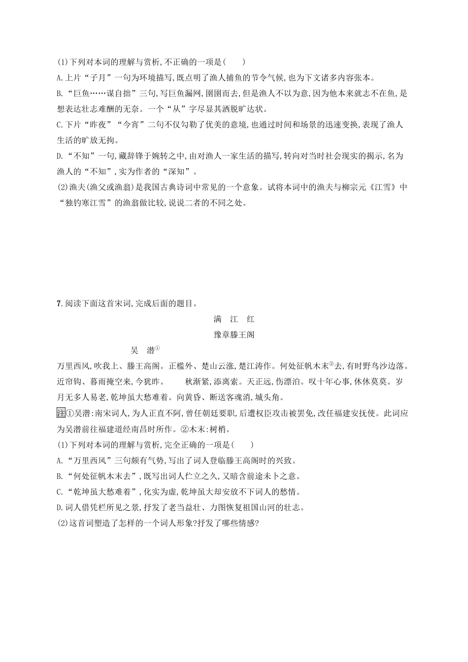 高考语文一轮复习 练案29 鉴赏古代诗歌的形象（含解析）试题_第3页