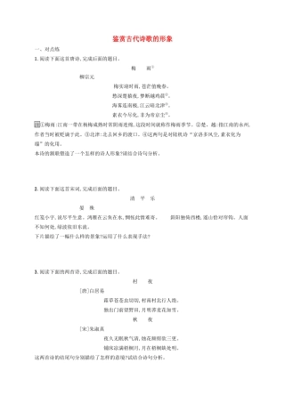 高考语文一轮复习 练案29 鉴赏古代诗歌的形象（含解析）试题