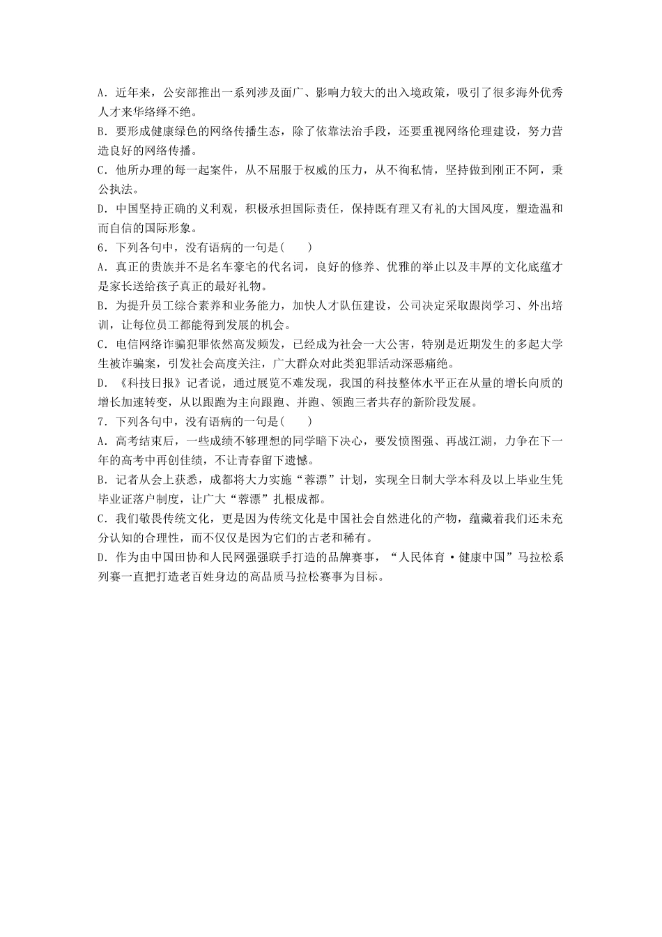 高考语文一轮复习 精选提分专练 第三轮 基础专项练20 病句试题_第2页