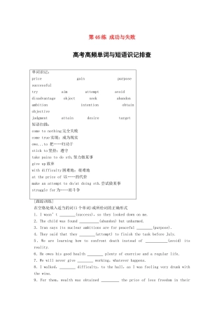 高考英语总复习 微专题训练 第46练 成功与失败试题