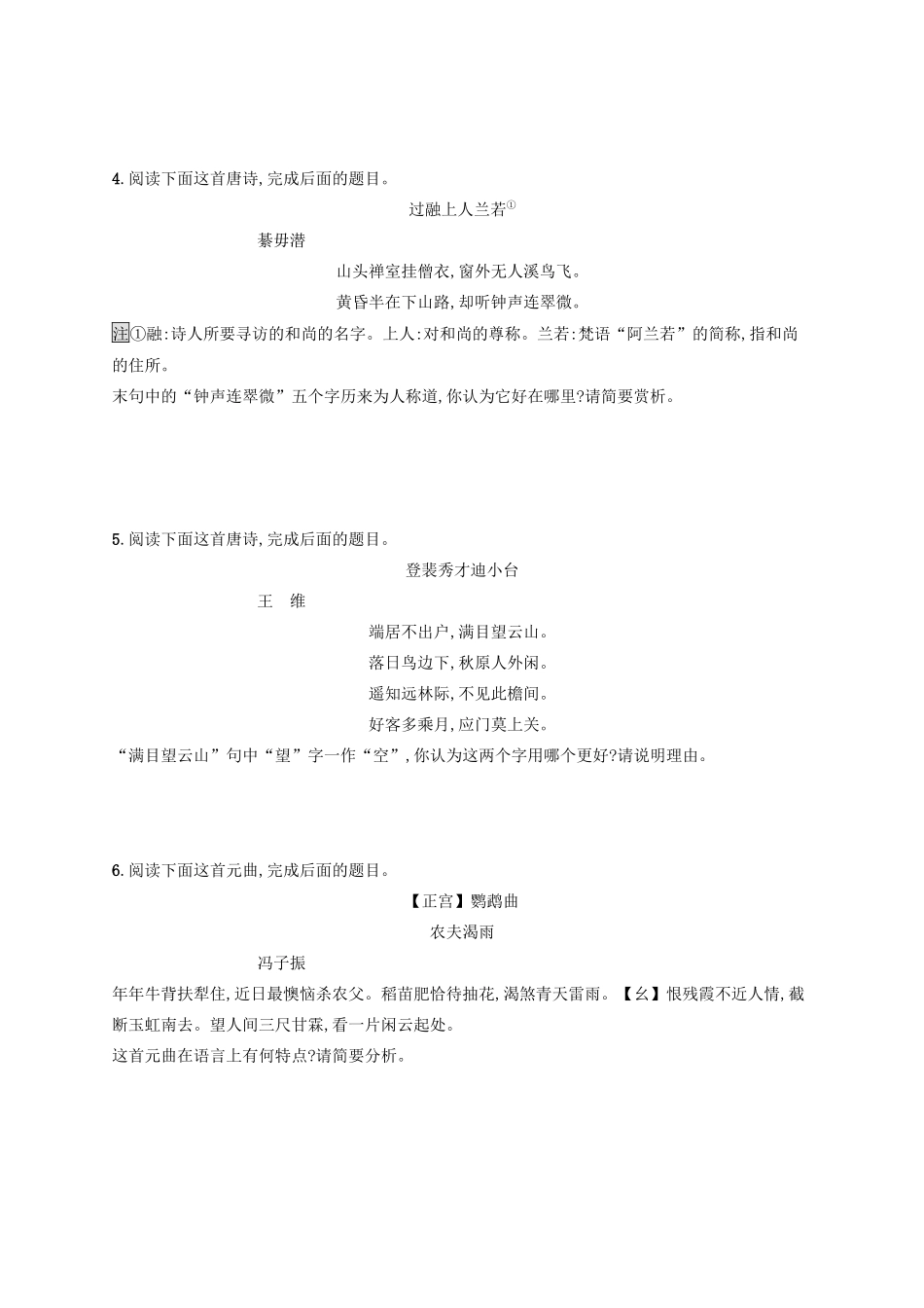 高考语文一轮复习 练案30 鉴赏古代诗歌的语言（含解析）试题_第2页