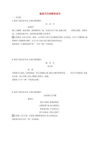 高考语文一轮复习 练案30 鉴赏古代诗歌的语言（含解析）试题