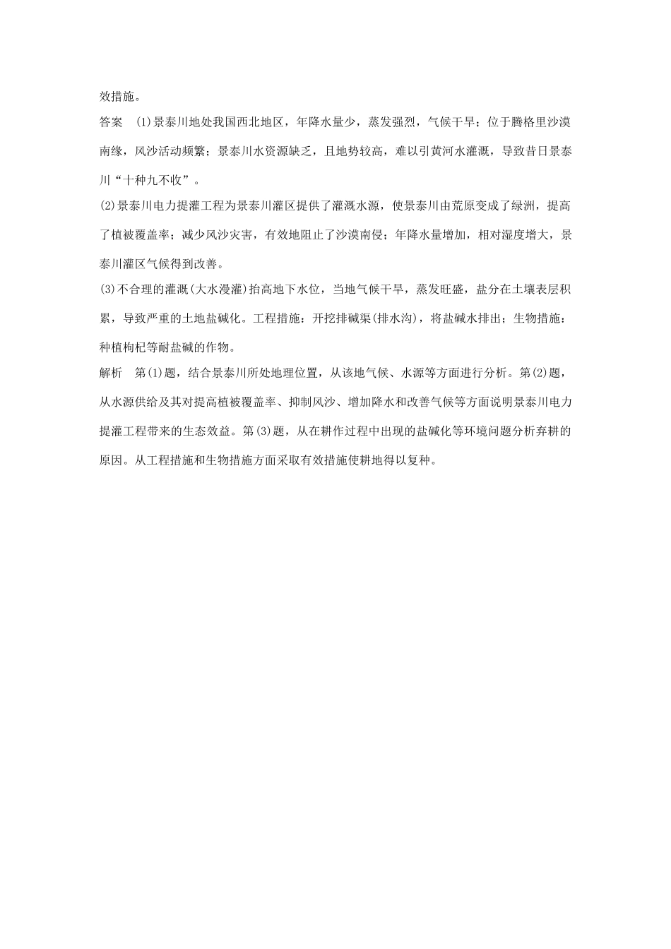 高考地理总复习 精准提分练：大题规范练（六）-人教版高三地理试题_第3页