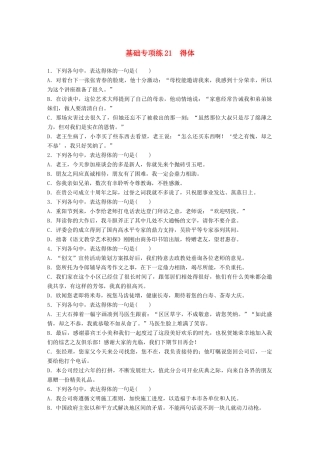 高考语文一轮复习 精选提分专练 第三轮 基础专项练21 得体试题
