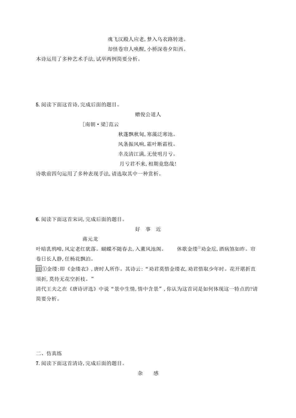 高考语文一轮复习 练案31 鉴赏古代诗歌的表达技巧（含解析）试题_第2页